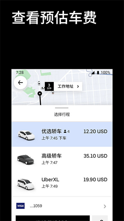 优步打车app3