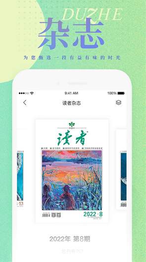 读者app
