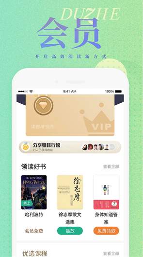 读者app2