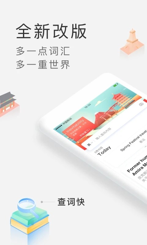 沪江小D词典手机版
