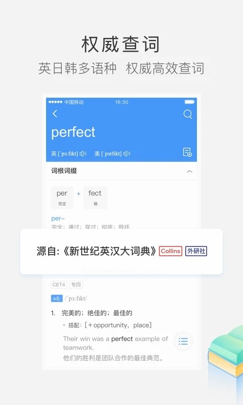 沪江小D词典手机版3