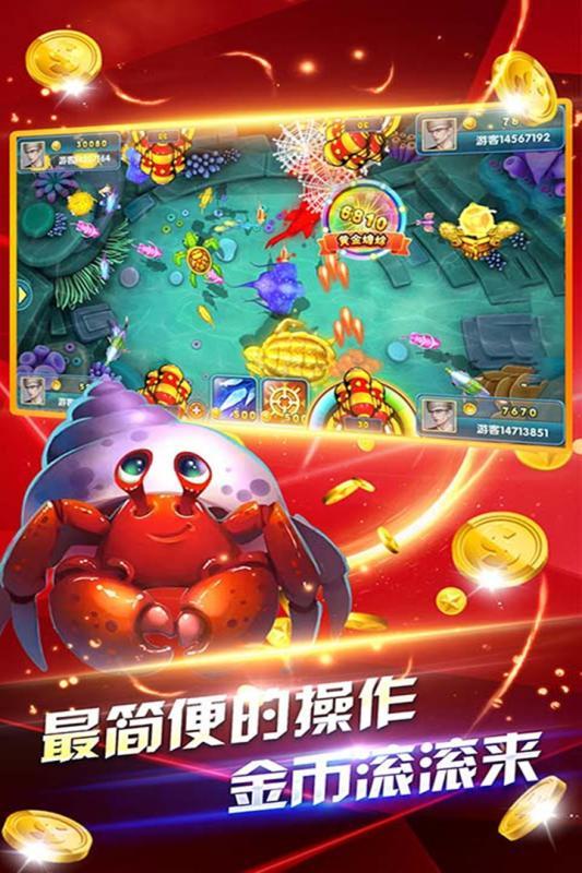 深海捕鱼达人