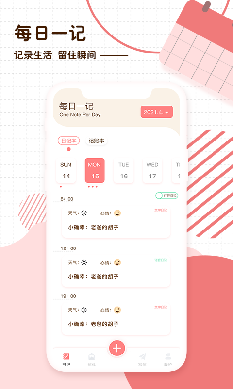 随笔日记app安卓版