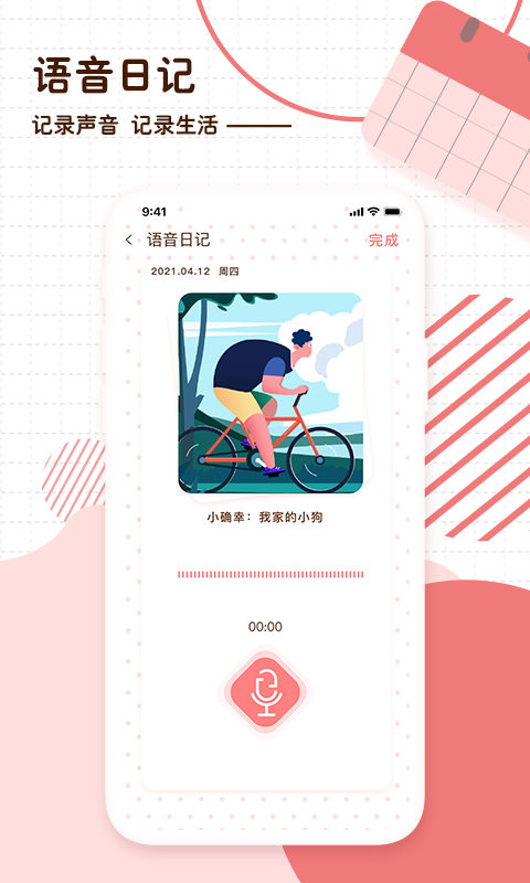 随笔日记app安卓版3