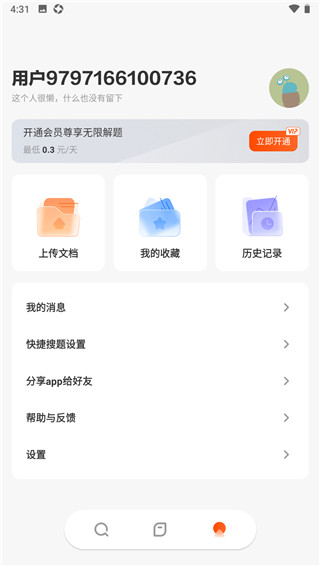 学小易免费版2
