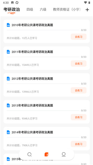 学小易免费版3