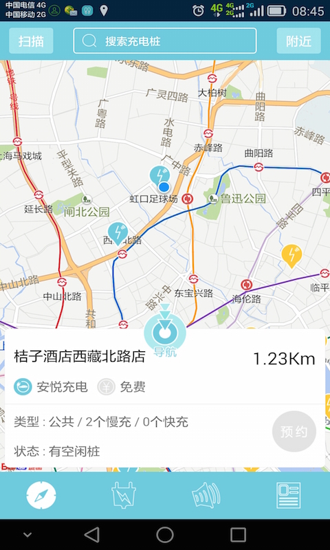 安悦充电app3