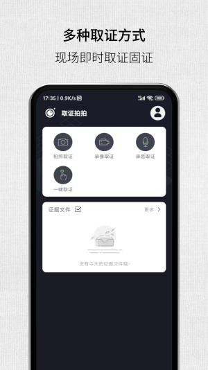 取证拍拍官方版3