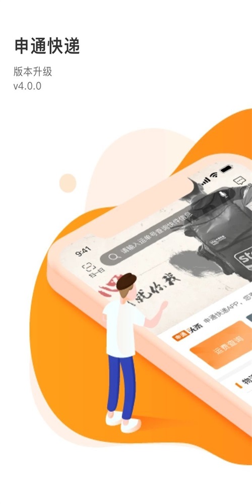 申通快递客户端