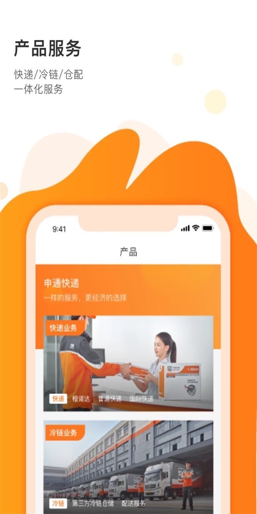 申通快递客户端2