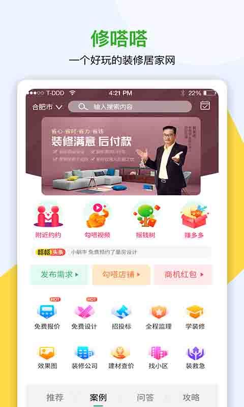 修嗒嗒app最新版