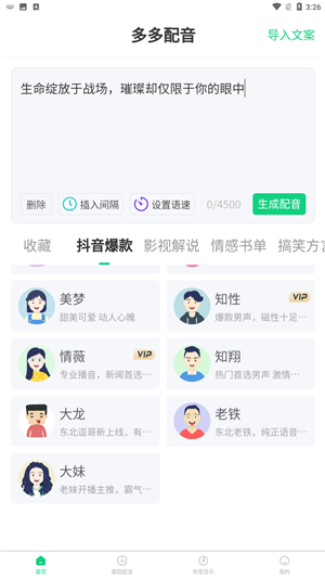 大有多多配音2