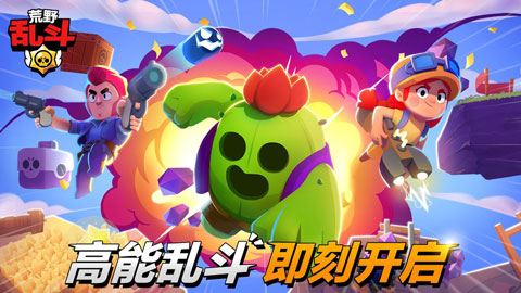 荒野乱斗云游戏最新版