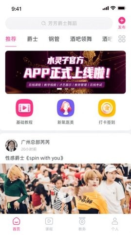舞灵儿app2