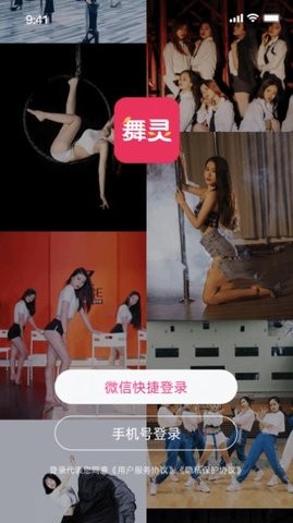 舞灵儿app3