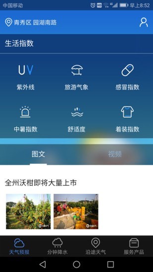 晓天气软件