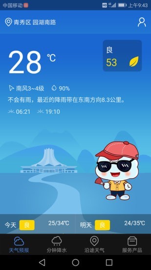 晓天气软件3