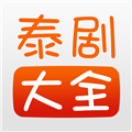泰剧大全