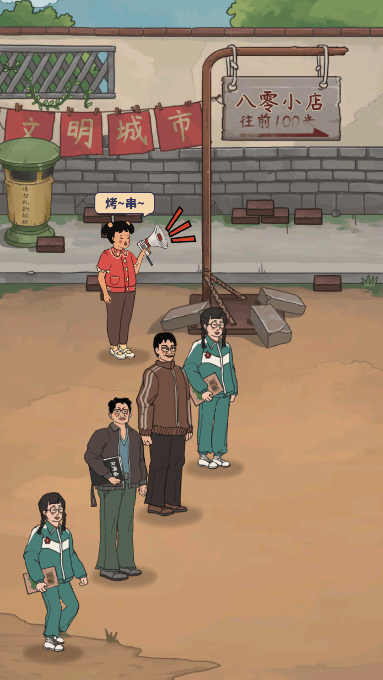 王蓝莓的烧烤摊2