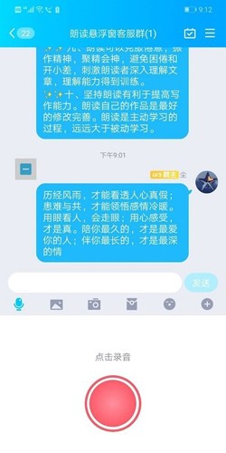 朗读悬浮窗app2