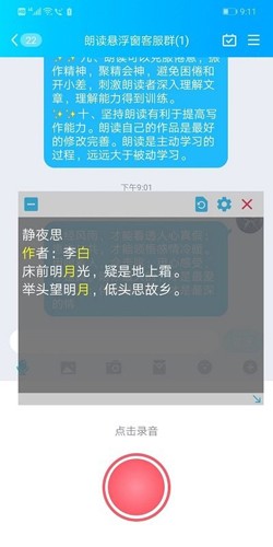 朗读悬浮窗app3