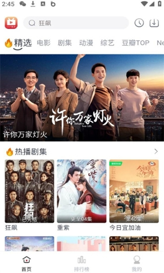 全民聚视app2