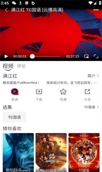 全民聚视app3