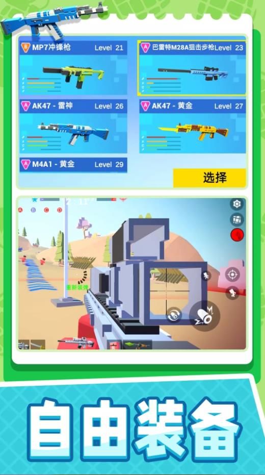 像素吃鸡躺平发育最新版3