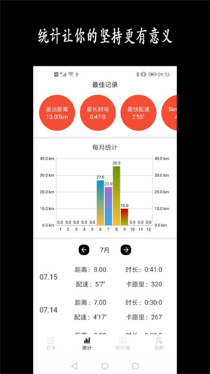 跑步日历2