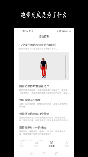 跑步日历3