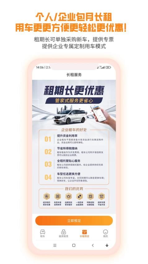 天下行租车app2