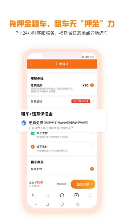 天下行租车app3