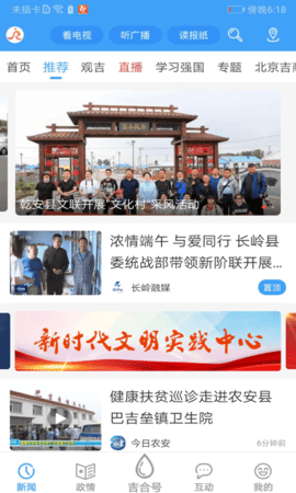 吉林融媒官方