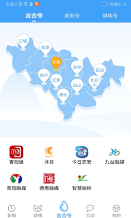 吉林融媒官方3