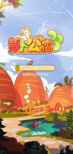 萝卜公寓