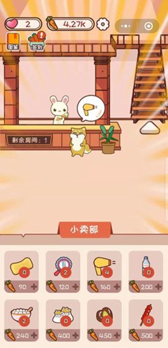 萝卜公寓2
