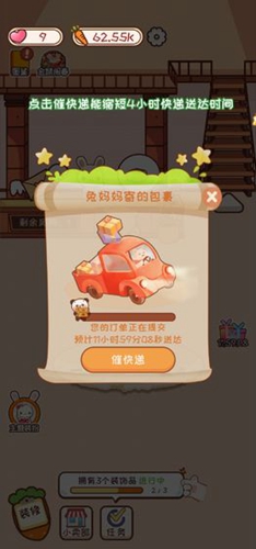萝卜公寓3