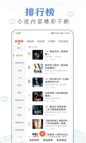 天天听小说大全2