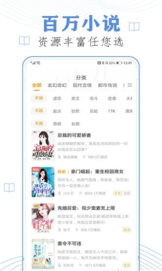 天天听小说大全3