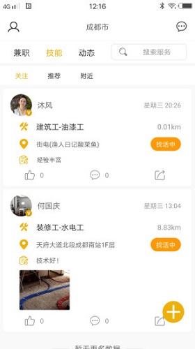 怎然招工3