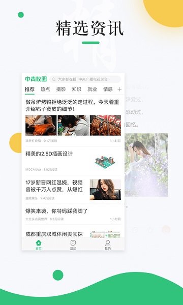 中青校园app官方版2