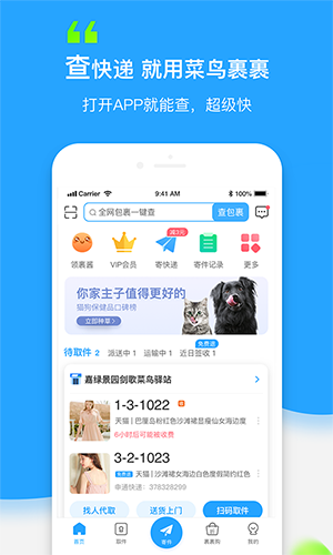 菜鸟裹裹王者刮刮卡2