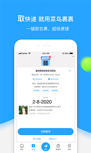 菜鸟裹裹王者刮刮卡3