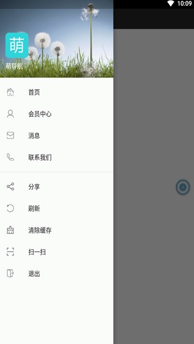 萌导航2
