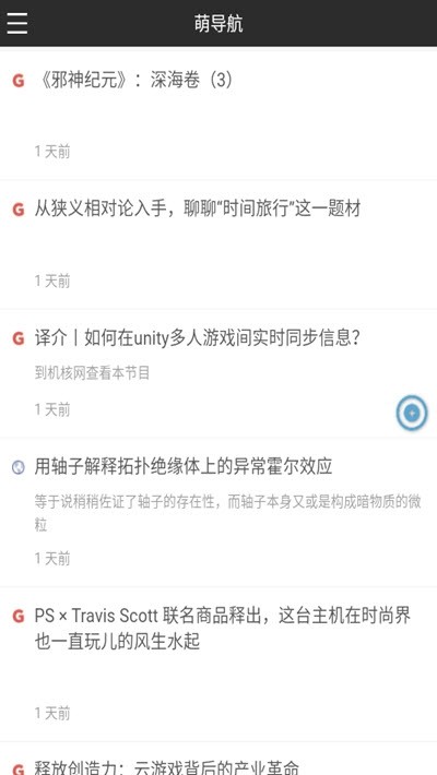 萌导航3