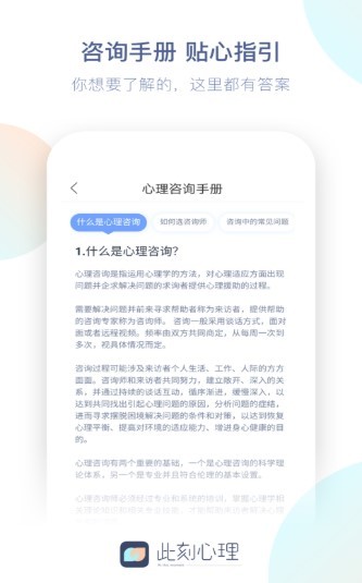 此刻心理3