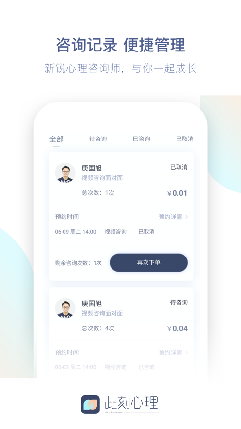 此刻心理2