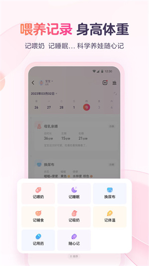 宝宝树小时光app2