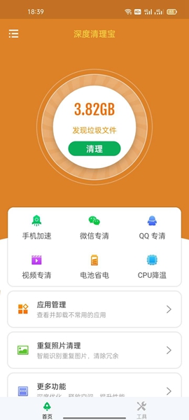 深度清理宝3