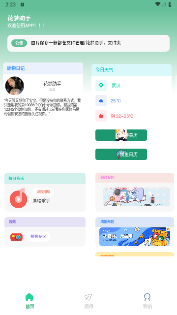 花梦盒子2